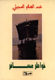 خواطر مسافر