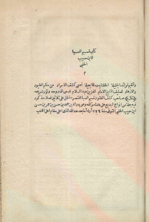 كتاب نسيم الصبا