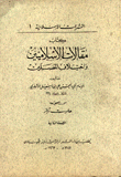 مقالات الإسلاميين وإختلاف المصلين