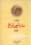 مؤلفات ماو تسي تونغ المختارة 4/1