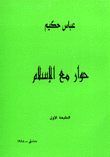 حوار مع الإسلام