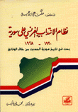 نظام الإنتداب الفرنسي على سورية 1920 - 1928