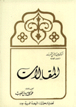 المقالات