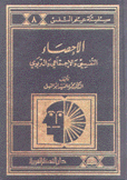 الإحصاء النفسي والإجتماعي والتربوي