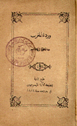 وردة المغرب