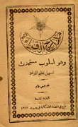 مدارج القراءة وهو إسلوب مستحدث لتسهيل تعليم القراءة