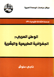 الوطن العربي الجغرافية الطبيعية والبشرية