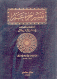 تفسير جزء عم