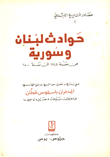 حوادث لبنان وسورية