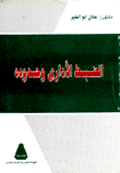 الضبط الإداري وحدوده