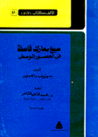 سبع معارك فاصلة في العصور الوسطى