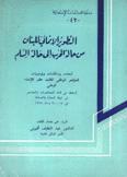 التطوير الإنمائي للبنان من حالة الحرب إلى حالة السلم