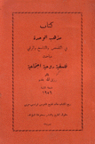 كتاب مذهب الوحدة في التقمص والتناسخ والرقي