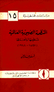 المنظمة الصهيونية العالمية تنظيمها وأعمالها