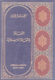 الثقافة والثقافة الإسلامية