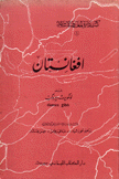أفغانستان