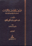 فهرس الفهارس والأثبات 3/1