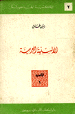الألسنية العربية