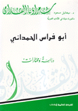 أبو فراس الحمداني