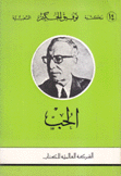 الحب