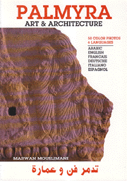 Palmyra Arts & Architecture تدمر فن وعمارة