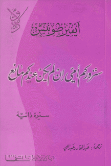 ستزوركم أمي إن لم يكن عندكم مانع