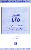 القرار 425