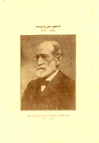 الدكتور جورج بوست
1838 - 1909