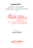 رسالة إلى السلطان الملك