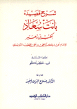 شرح قصيدة بانت سعاد لكعب بن زهير