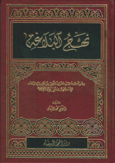 نهج البلاغة
