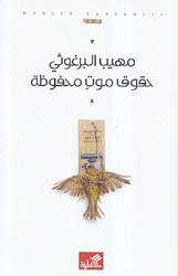 حقوق موت محفوظة