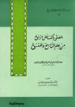 المصفى بأكف أهل الرسوخ من علم الناسخ والمنسوخ