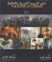 دليل السينما العربية والعالمية 2013