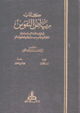 كتاب رياض النفوس 3/1