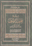 دروس في علم الأصول 2/1