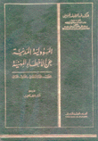 المسؤولية المدنية عن الأخطاء المهنية