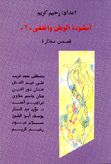 أنشودة الوطن والمنفى