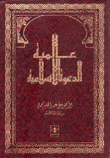 عالمية الدعوة الإسلامية