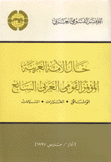 حال الأمة العربية