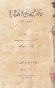 الآثار الباقية عن القرون الخالية