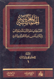 الحماسة المغربية