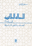 المسألة الطائفية في لبنان