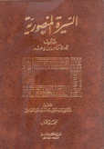 السيرة المنصورية 2/1