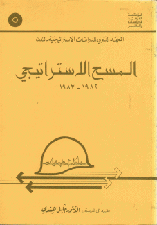 المسح الإستراتيجي 1982-1983