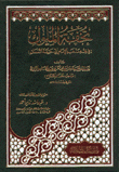 تحفة الملوك في فقه مذهب الإمام أبي حنيفة النعمان