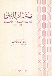 كتاب البئر