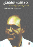 إمرئ القيس الكنعاني