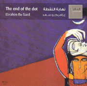 نهاية النقطة The End of the Dot