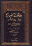 نفائس الأصول 9/1